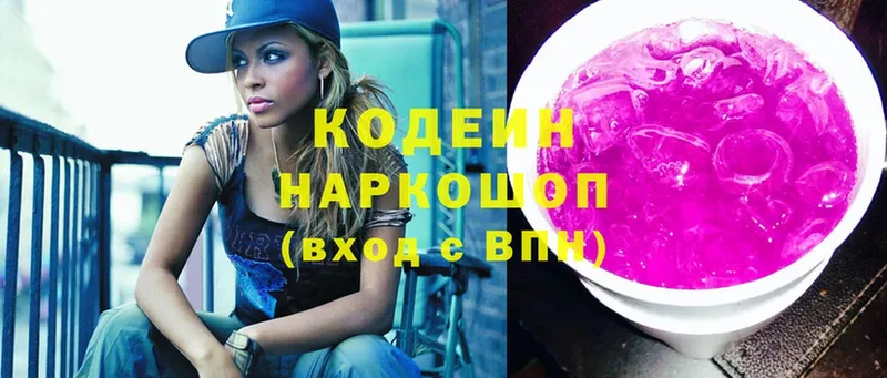 Кодеин напиток Lean (лин) Рыбное